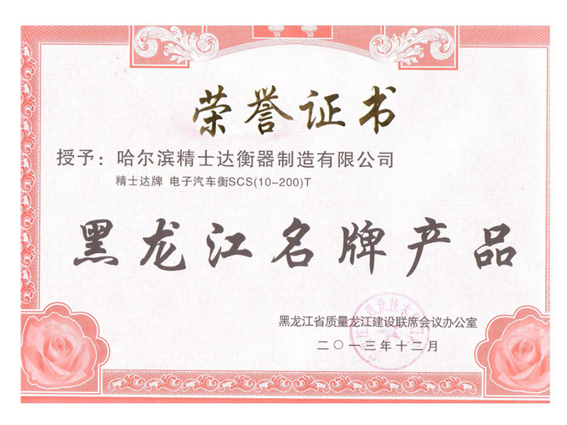 黑龍江名產品